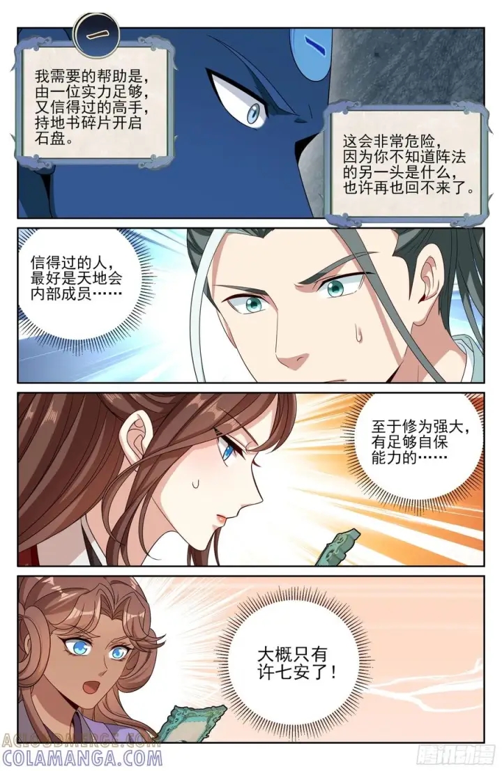 《大奉打更人》561一号的真实身份图17