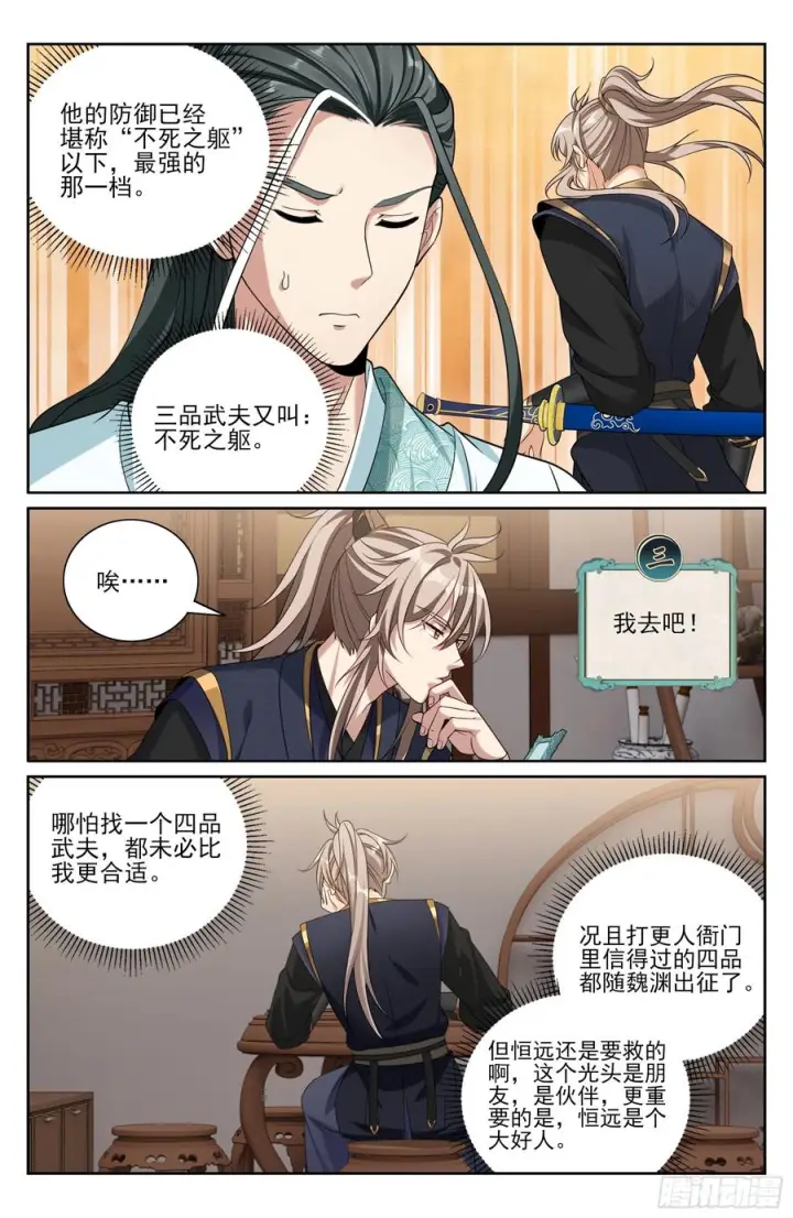 《大奉打更人》561一号的真实身份图18
