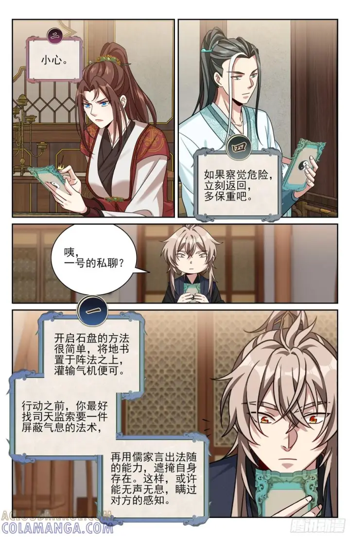 《大奉打更人》561一号的真实身份图19