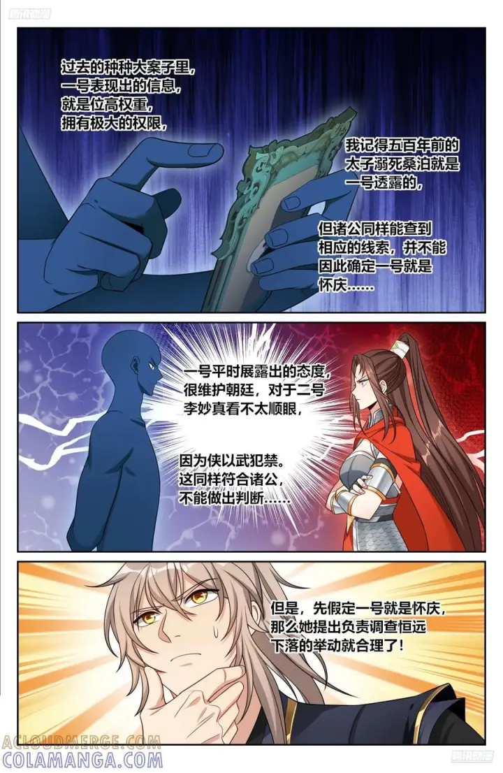 《大奉打更人》561一号的真实身份图5