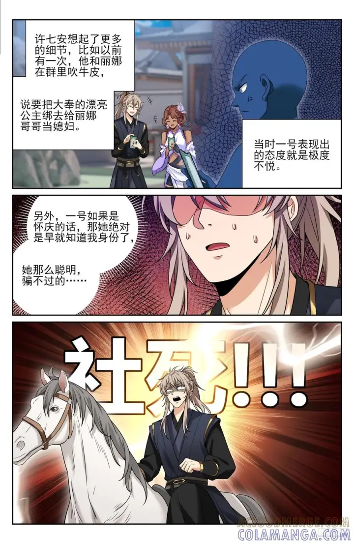 《大奉打更人》561一号的真实身份图7