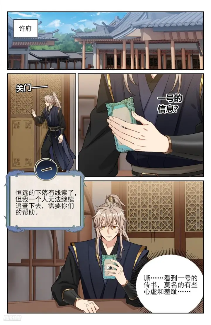 《大奉打更人》561一号的真实身份图8