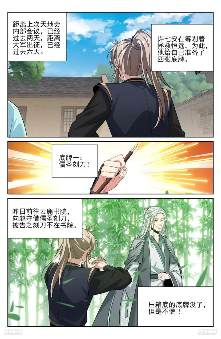 《大奉打更人》562密道的秘密图10