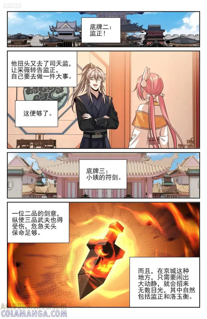 《大奉打更人》562密道的秘密图11