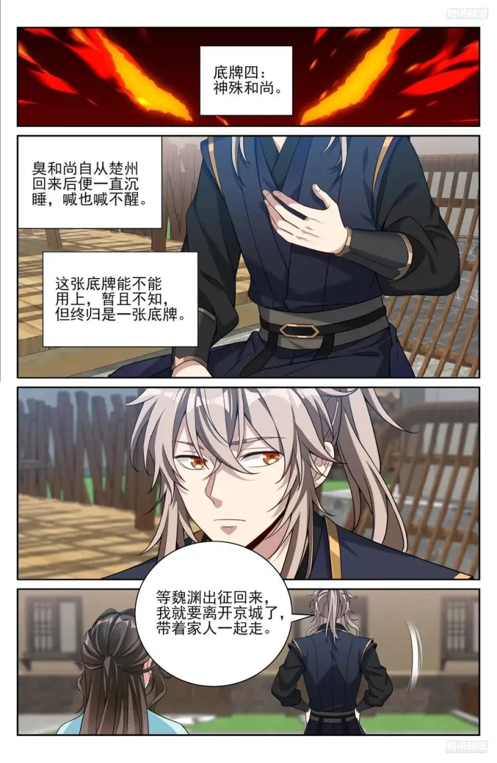 《大奉打更人》562密道的秘密图12