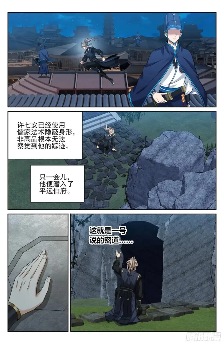 《大奉打更人》562密道的秘密图14