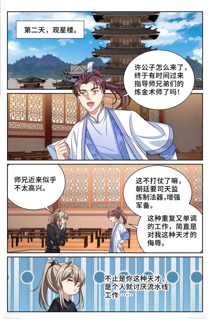 《大奉打更人》563与国师商议图10