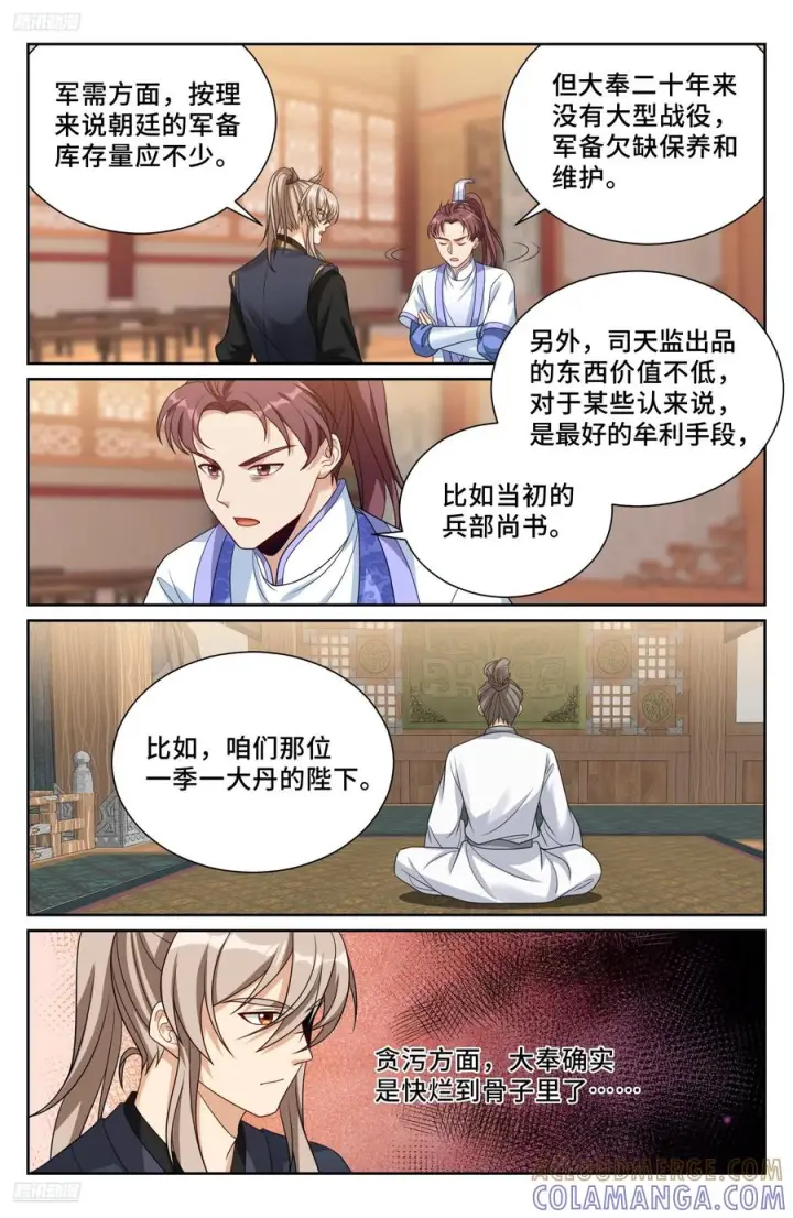《大奉打更人》563与国师商议图11