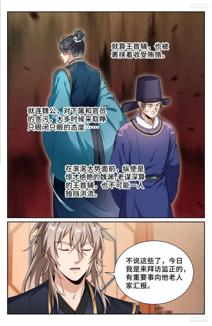 《大奉打更人》563与国师商议图12