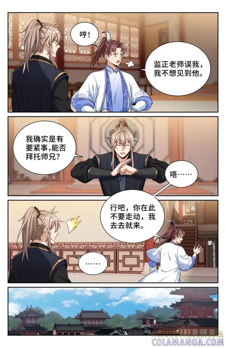 《大奉打更人》563与国师商议图13