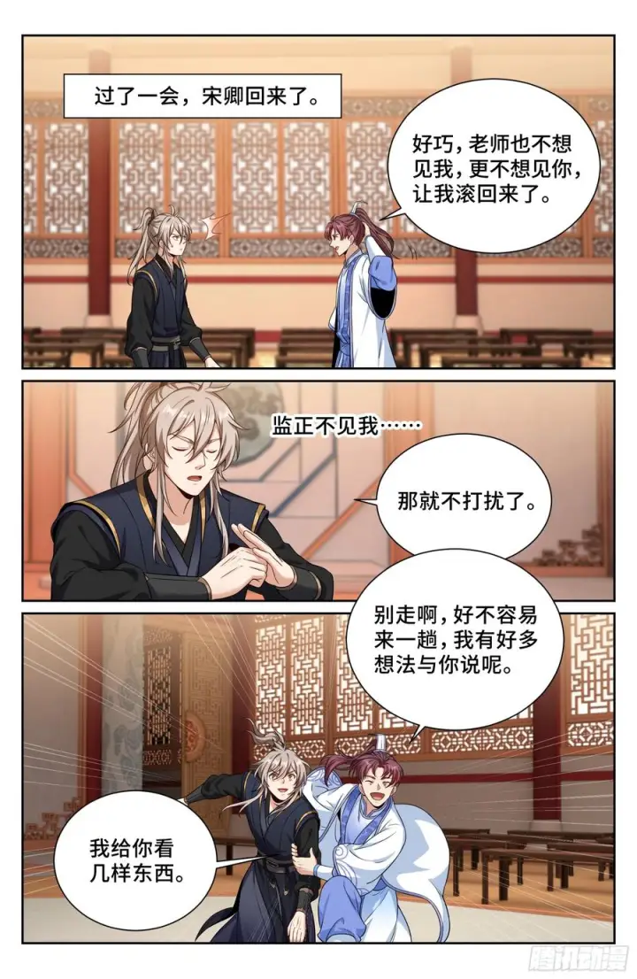 《大奉打更人》563与国师商议图14