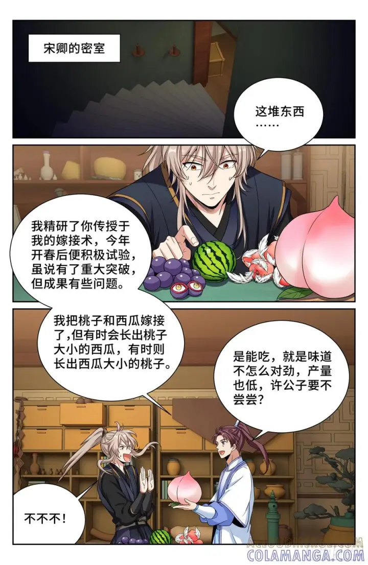 《大奉打更人》563与国师商议图15