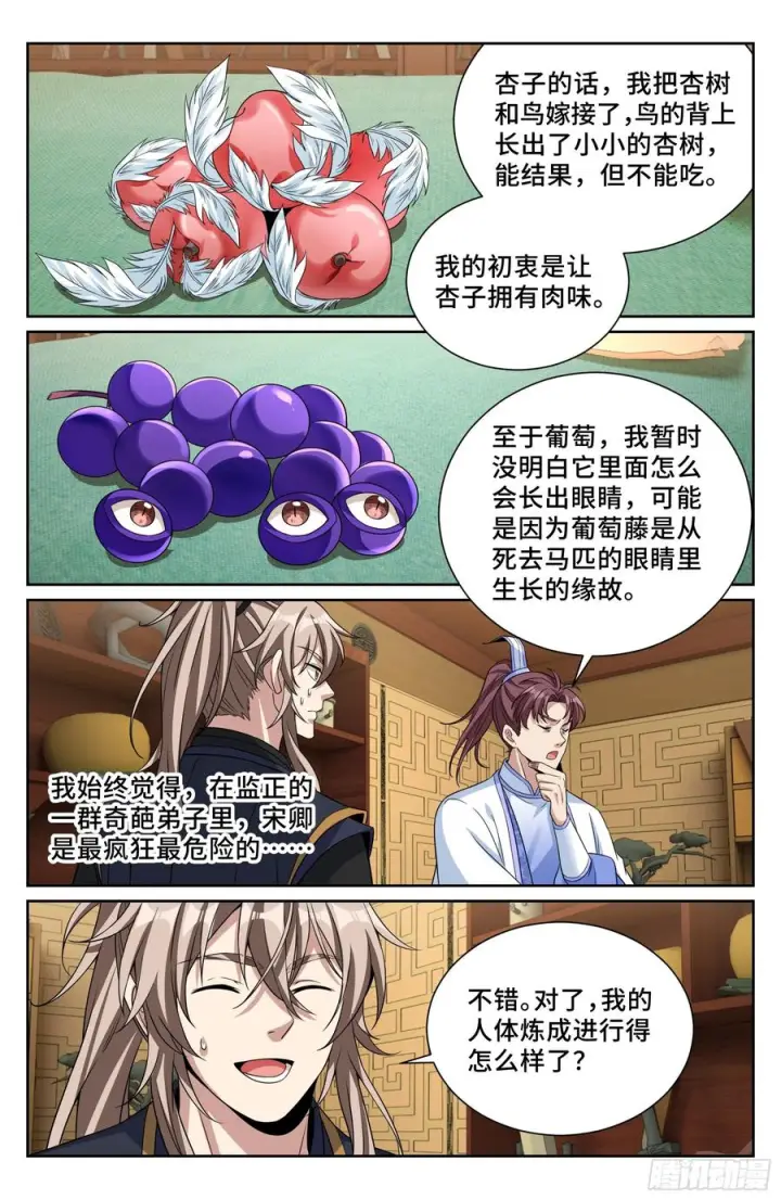 《大奉打更人》563与国师商议图16