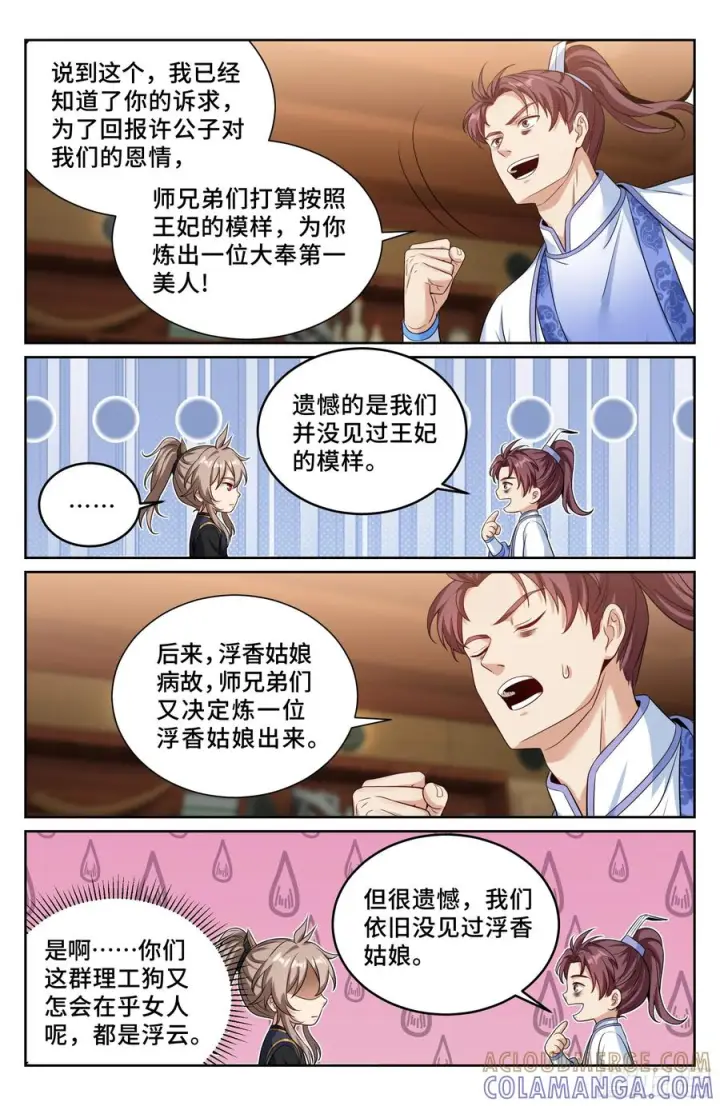《大奉打更人》563与国师商议图17