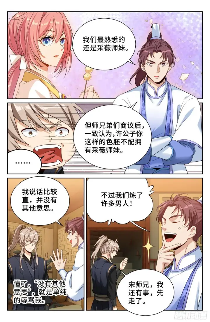 《大奉打更人》563与国师商议图18