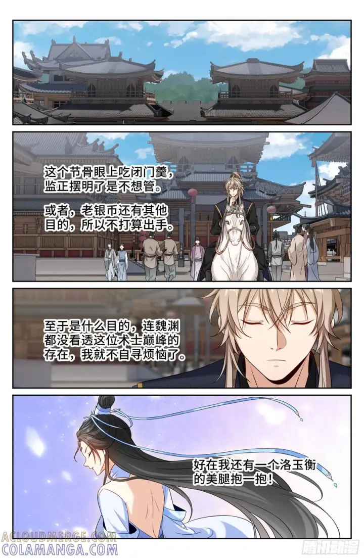 《大奉打更人》563与国师商议图19