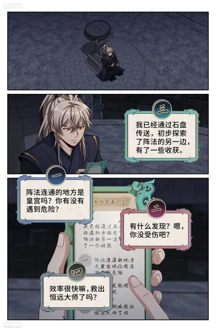 《大奉打更人》563与国师商议图2
