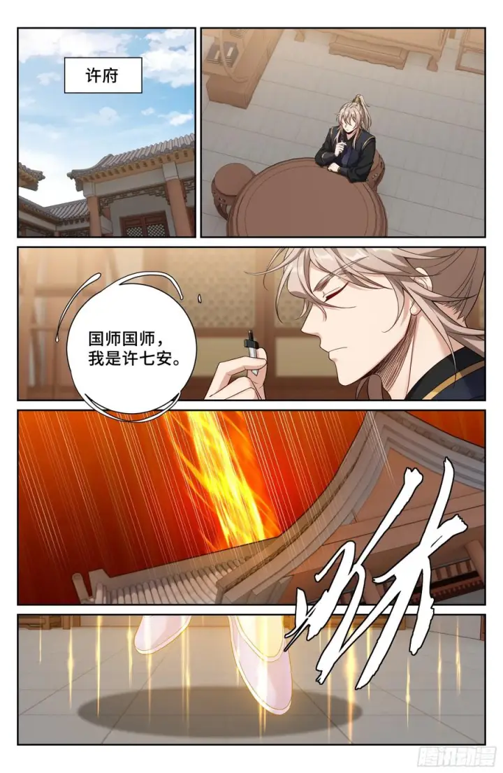 《大奉打更人》563与国师商议图20
