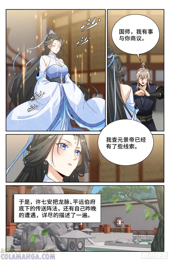 《大奉打更人》563与国师商议图21