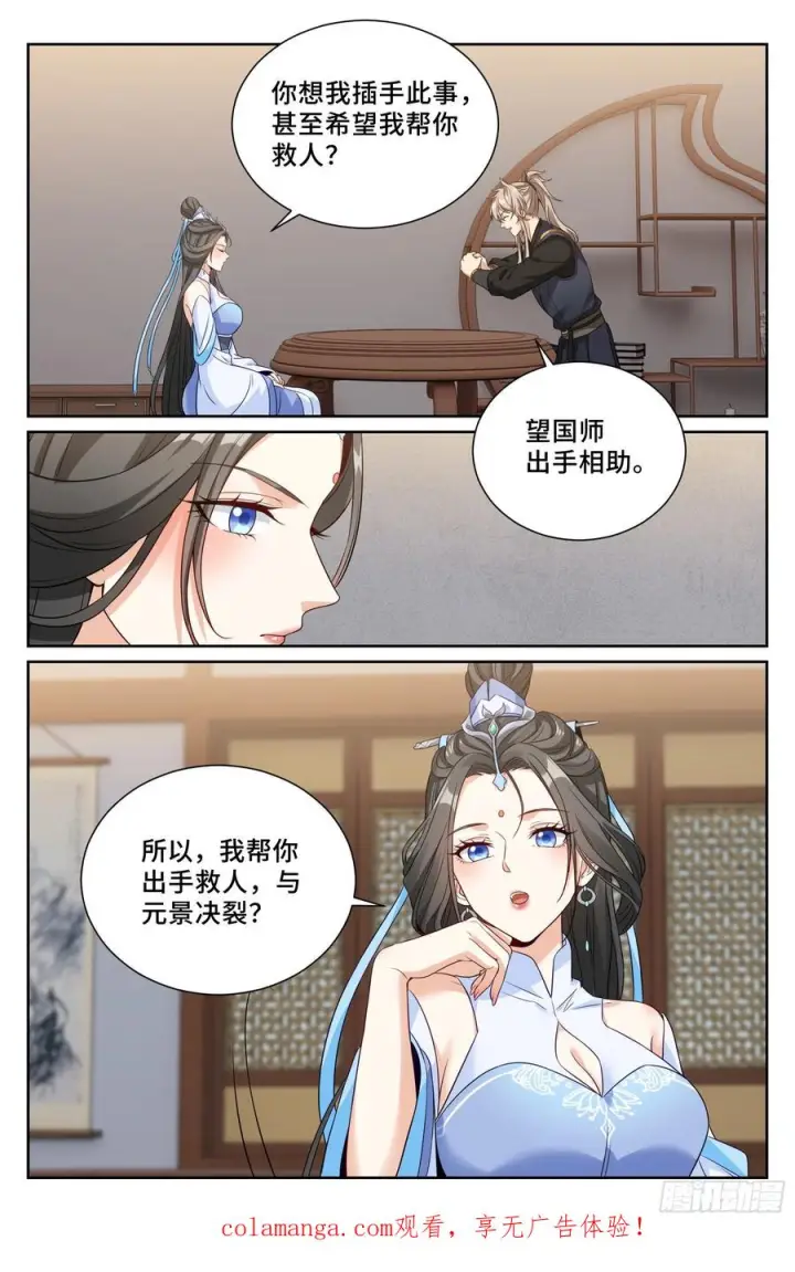 《大奉打更人》563与国师商议图22
