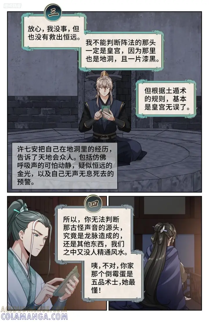 《大奉打更人》563与国师商议图3