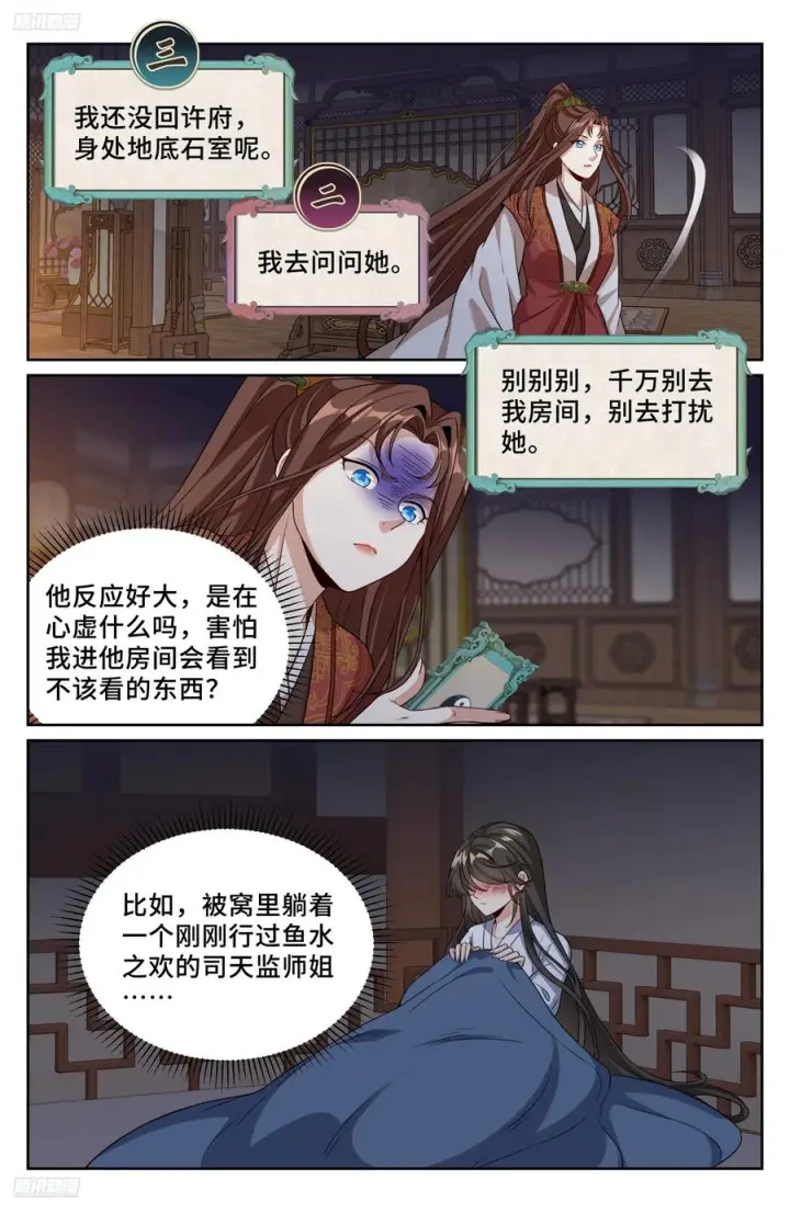 《大奉打更人》563与国师商议图4