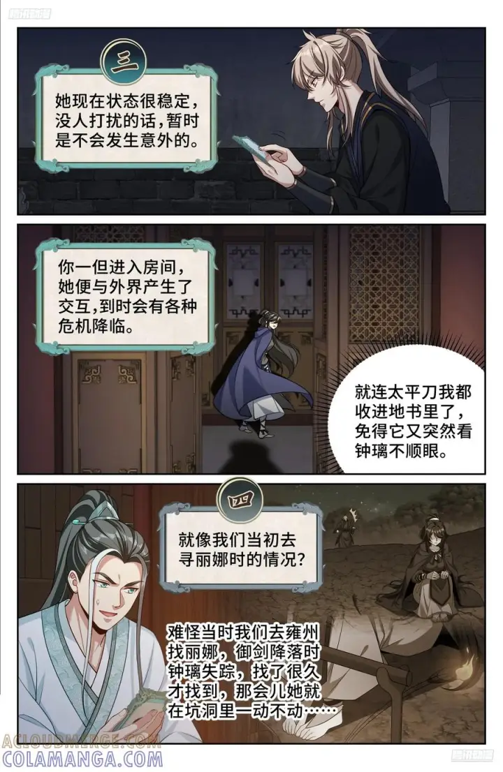《大奉打更人》563与国师商议图5
