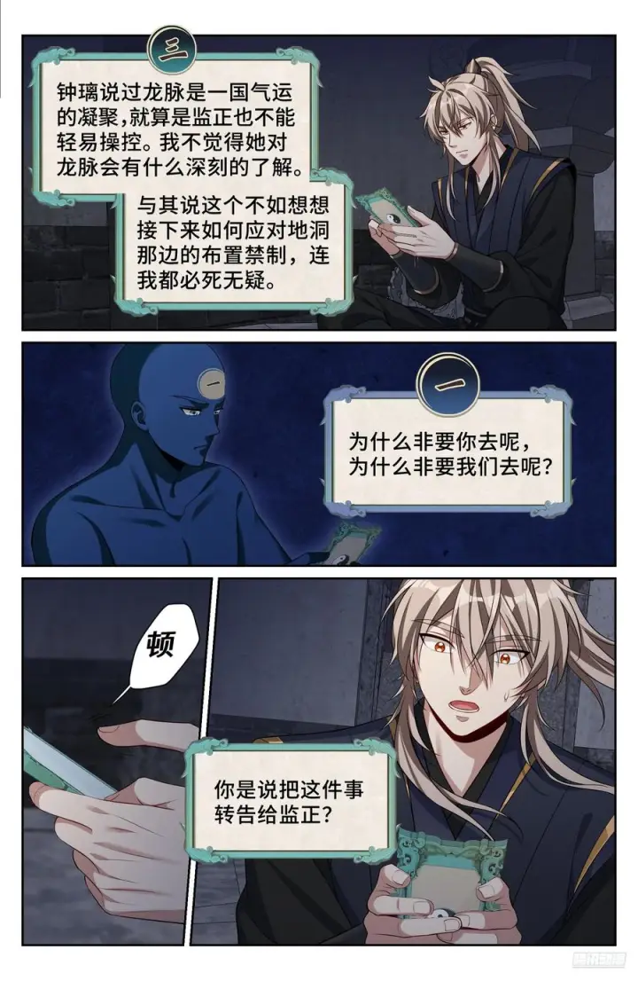 《大奉打更人》563与国师商议图6