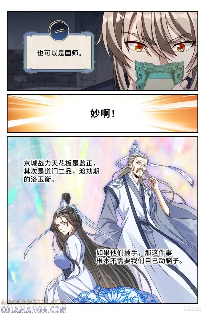 《大奉打更人》563与国师商议图7