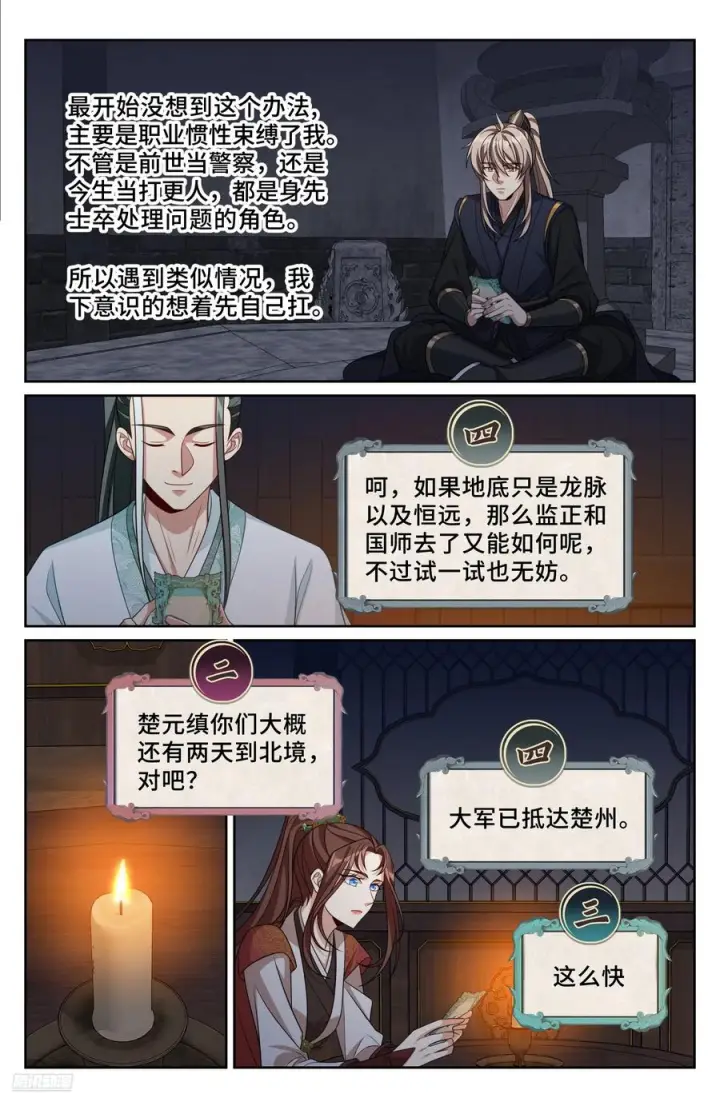 《大奉打更人》563与国师商议图8