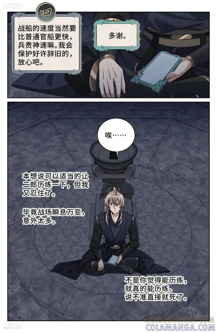 《大奉打更人》563与国师商议图9