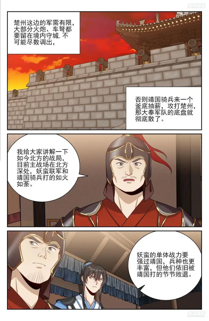 《大奉打更人》564军帐议事图12