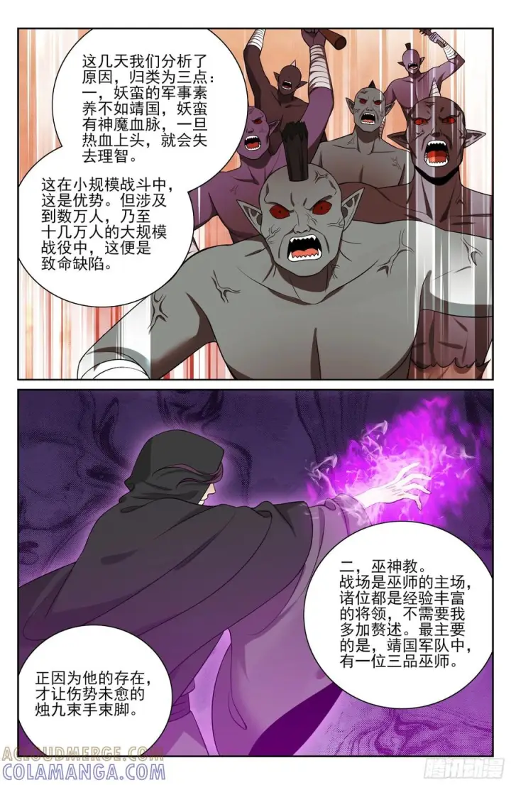 《大奉打更人》564军帐议事图13