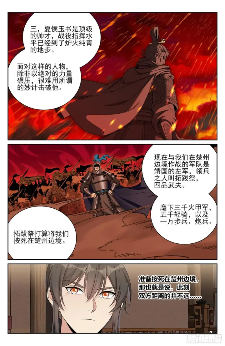《大奉打更人》564军帐议事图14