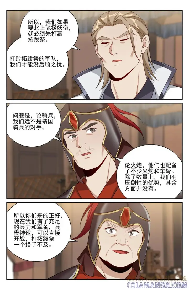 《大奉打更人》564军帐议事图15