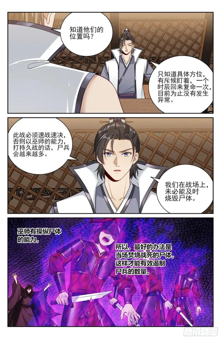 《大奉打更人》564军帐议事图16