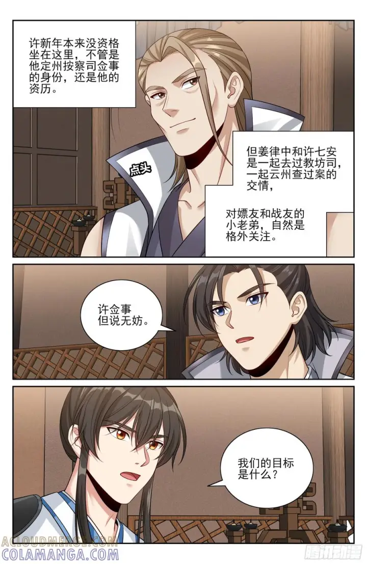 《大奉打更人》564军帐议事图19