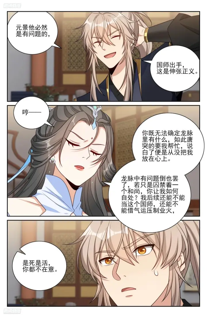 《大奉打更人》564军帐议事图2