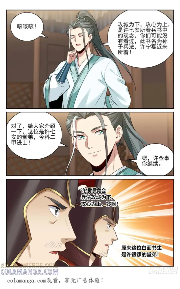 《大奉打更人》564军帐议事图21