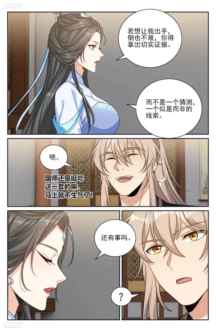 《大奉打更人》564军帐议事图4