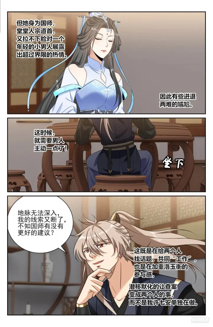 《大奉打更人》564军帐议事图6