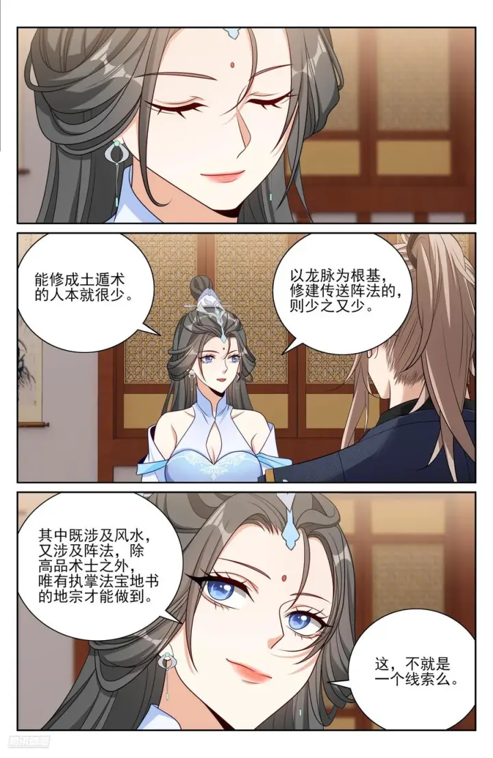 《大奉打更人》564军帐议事图8