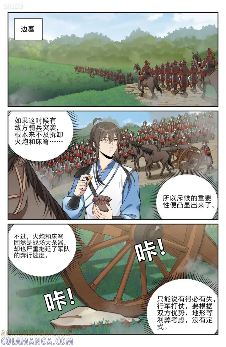 《大奉打更人》564军帐议事图9