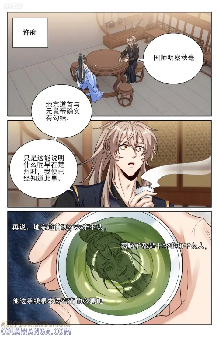 《大奉打更人》565声望提升图11