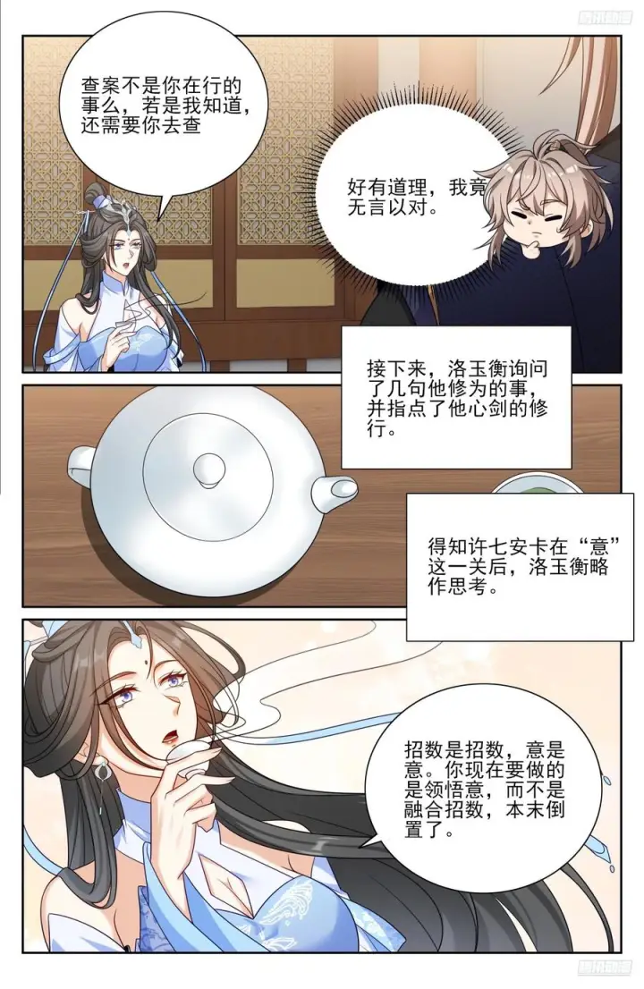 《大奉打更人》565声望提升图12