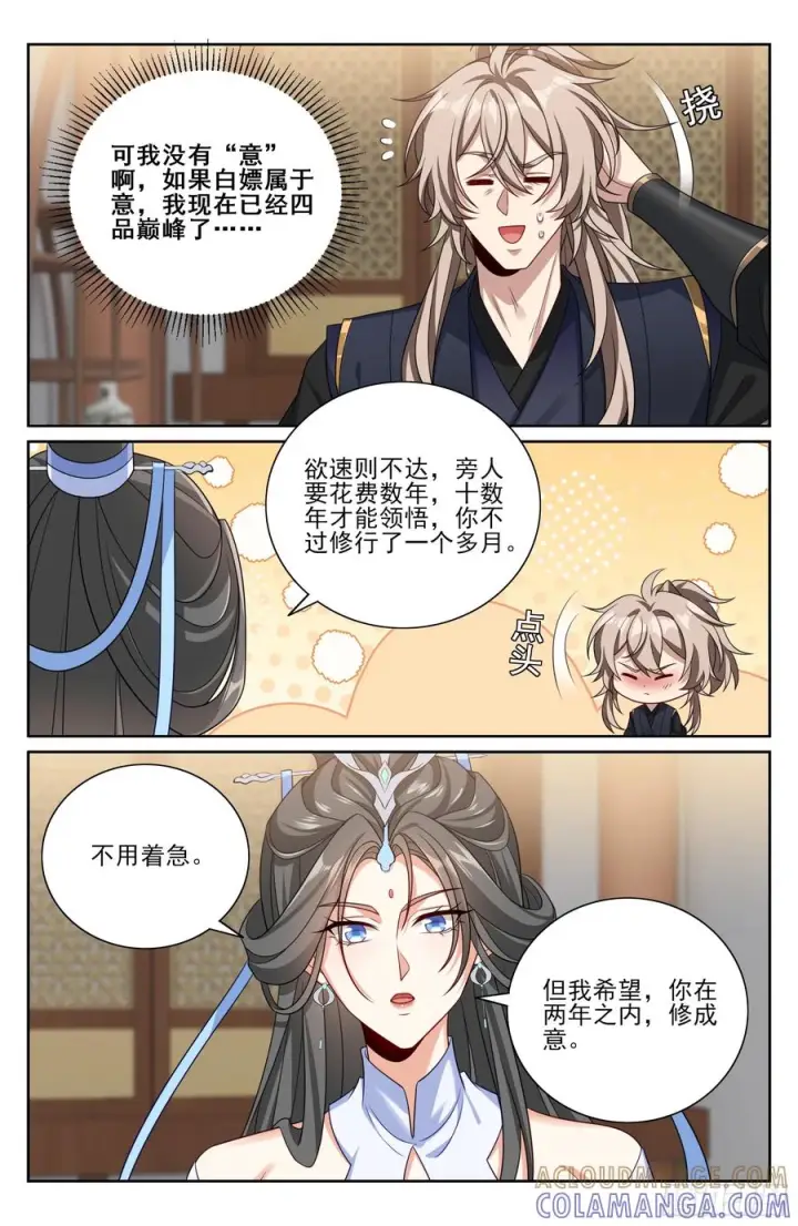 《大奉打更人》565声望提升图13
