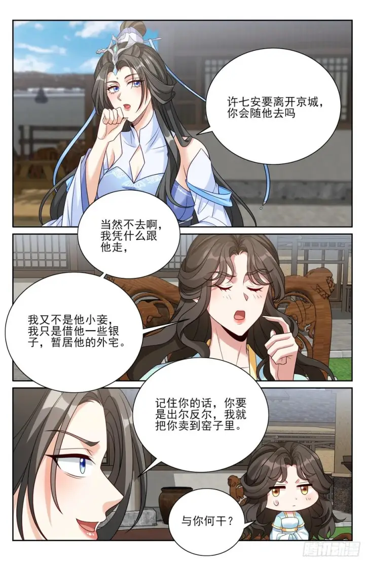 《大奉打更人》565声望提升图18