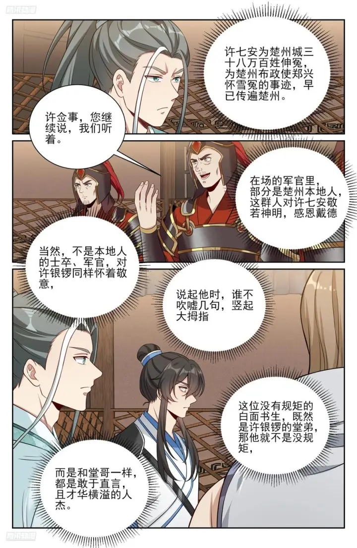 《大奉打更人》565声望提升图2