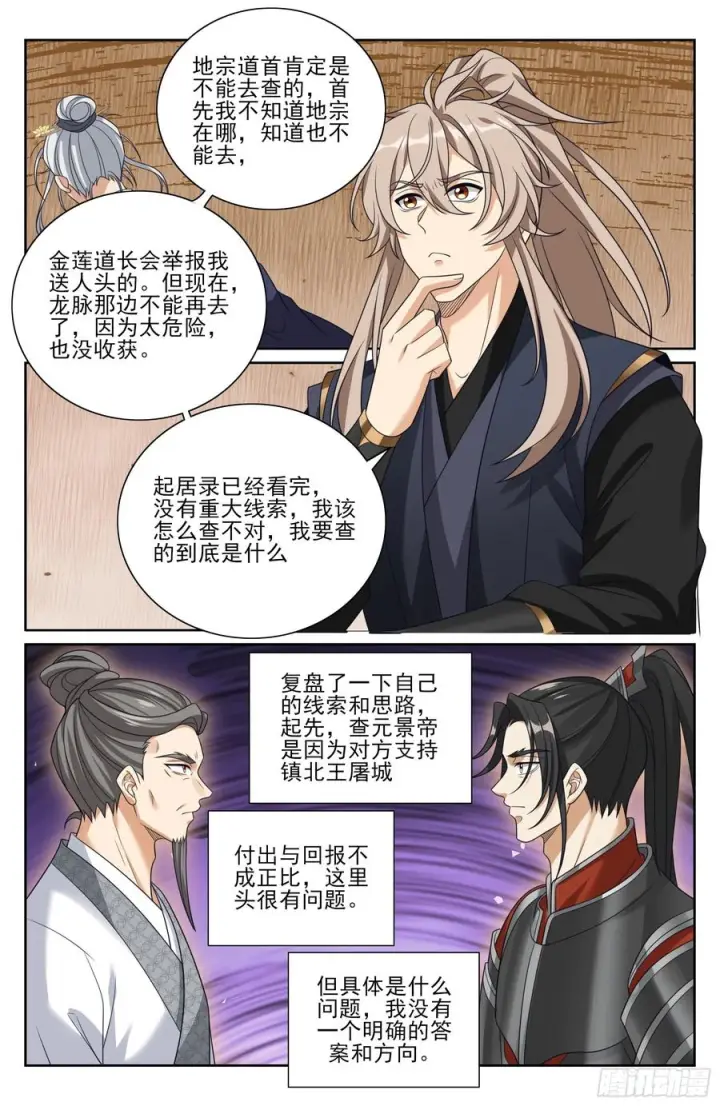 《大奉打更人》565声望提升图20