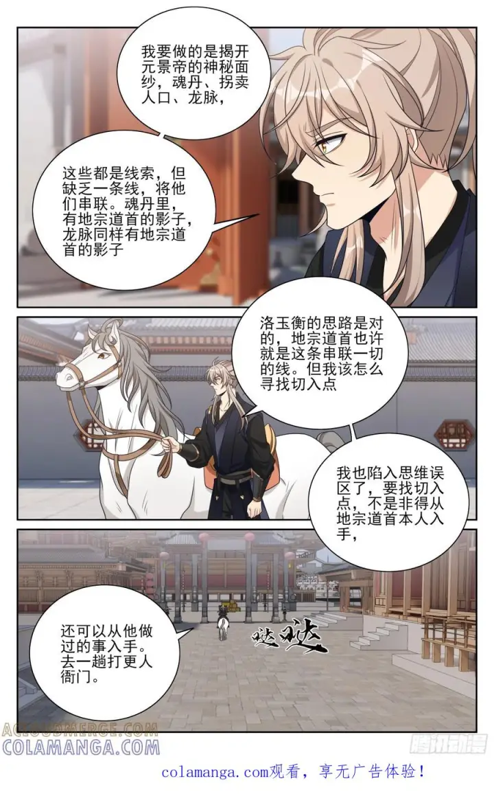 《大奉打更人》565声望提升图21